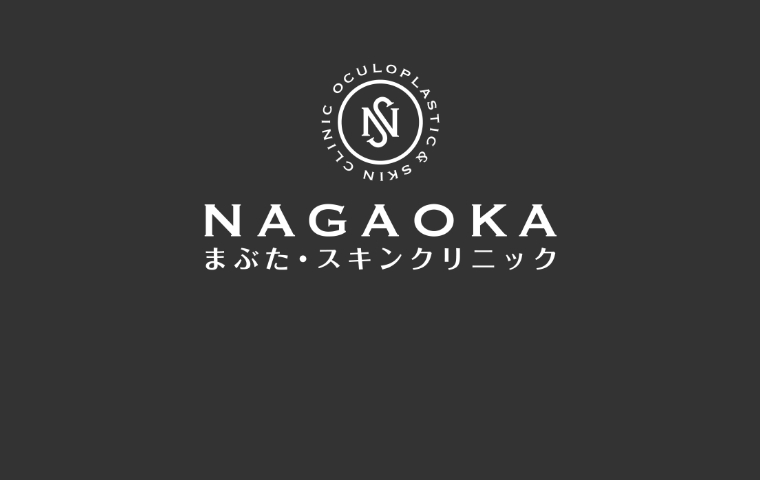 NAGAOKA まぶた・スキンクリニック